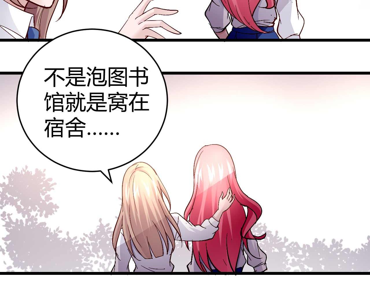 《猎爱游戏总裁情难自禁》第四十八话 第23页