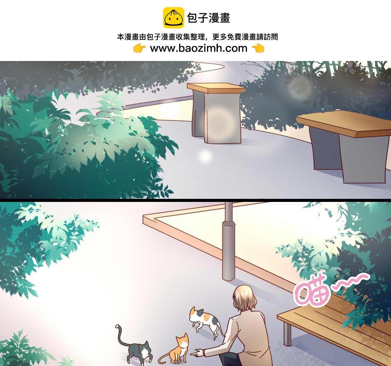 《猎爱游戏总裁情难自禁》第四十八话 第2页