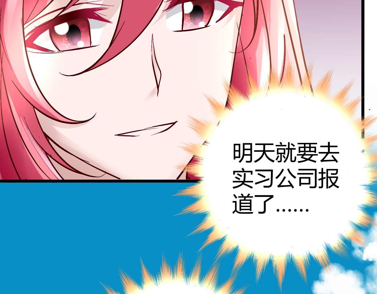 《猎爱游戏总裁情难自禁》第四十八话 第33页