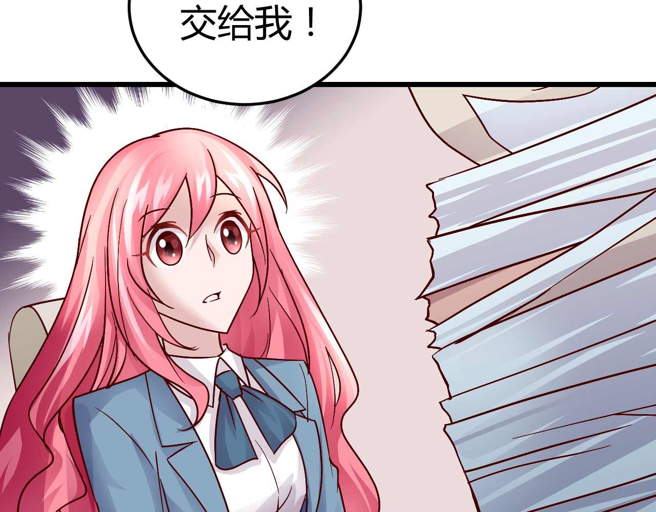 《猎爱游戏总裁情难自禁》第四十八话 第49页