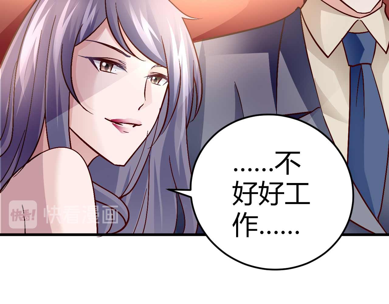 《猎爱游戏总裁情难自禁》第四十七话 第18页