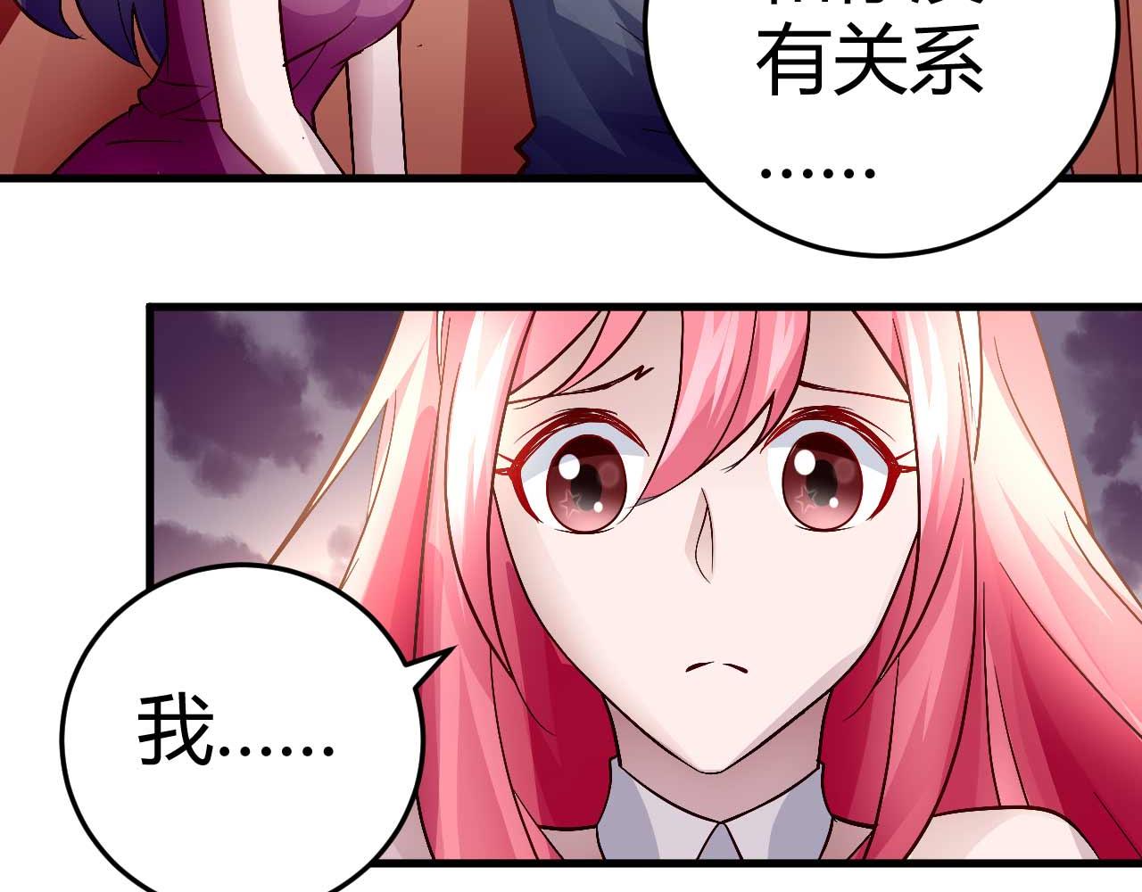 《猎爱游戏总裁情难自禁》第四十七话 第25页