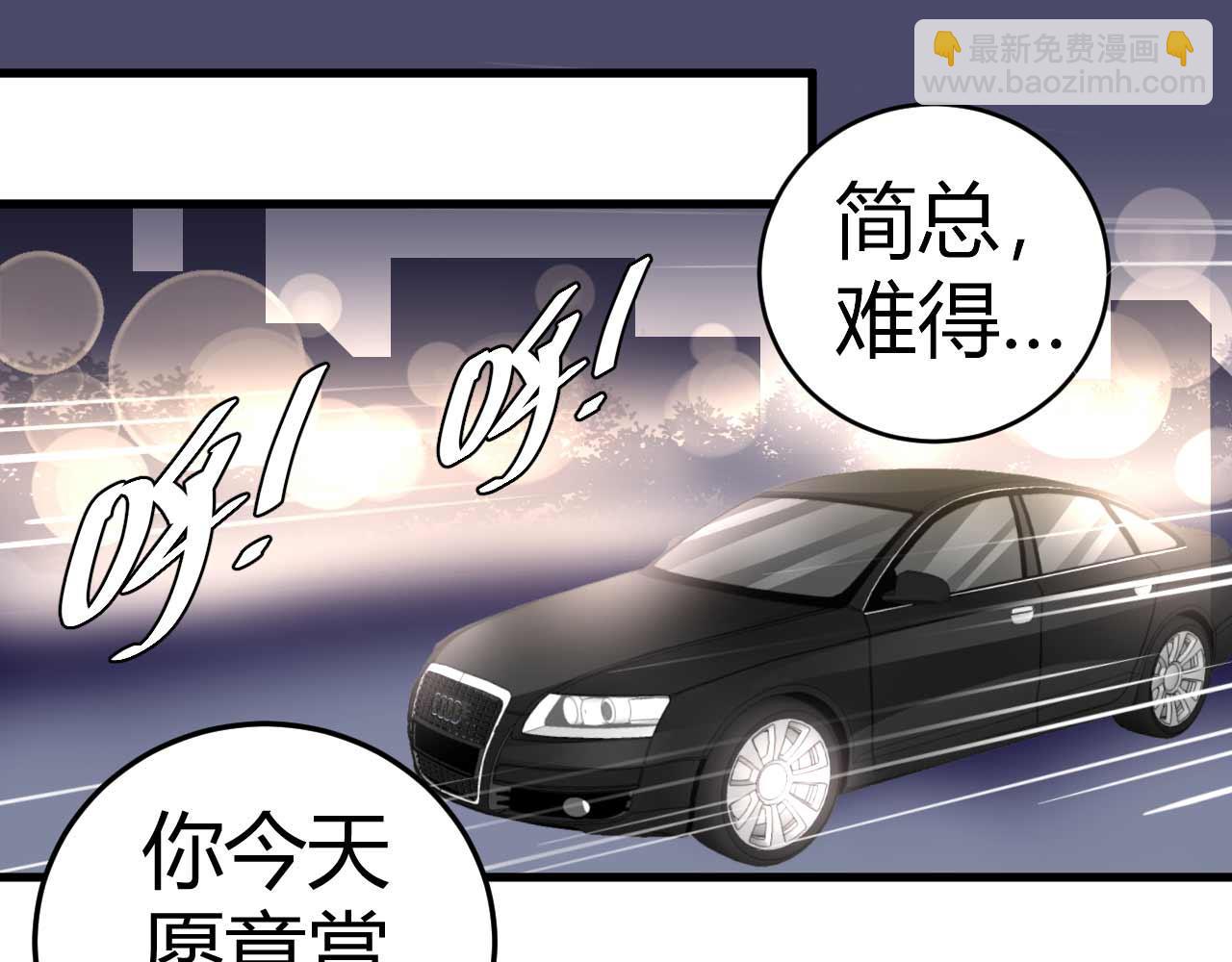 《猎爱游戏总裁情难自禁》第四十七话 第36页