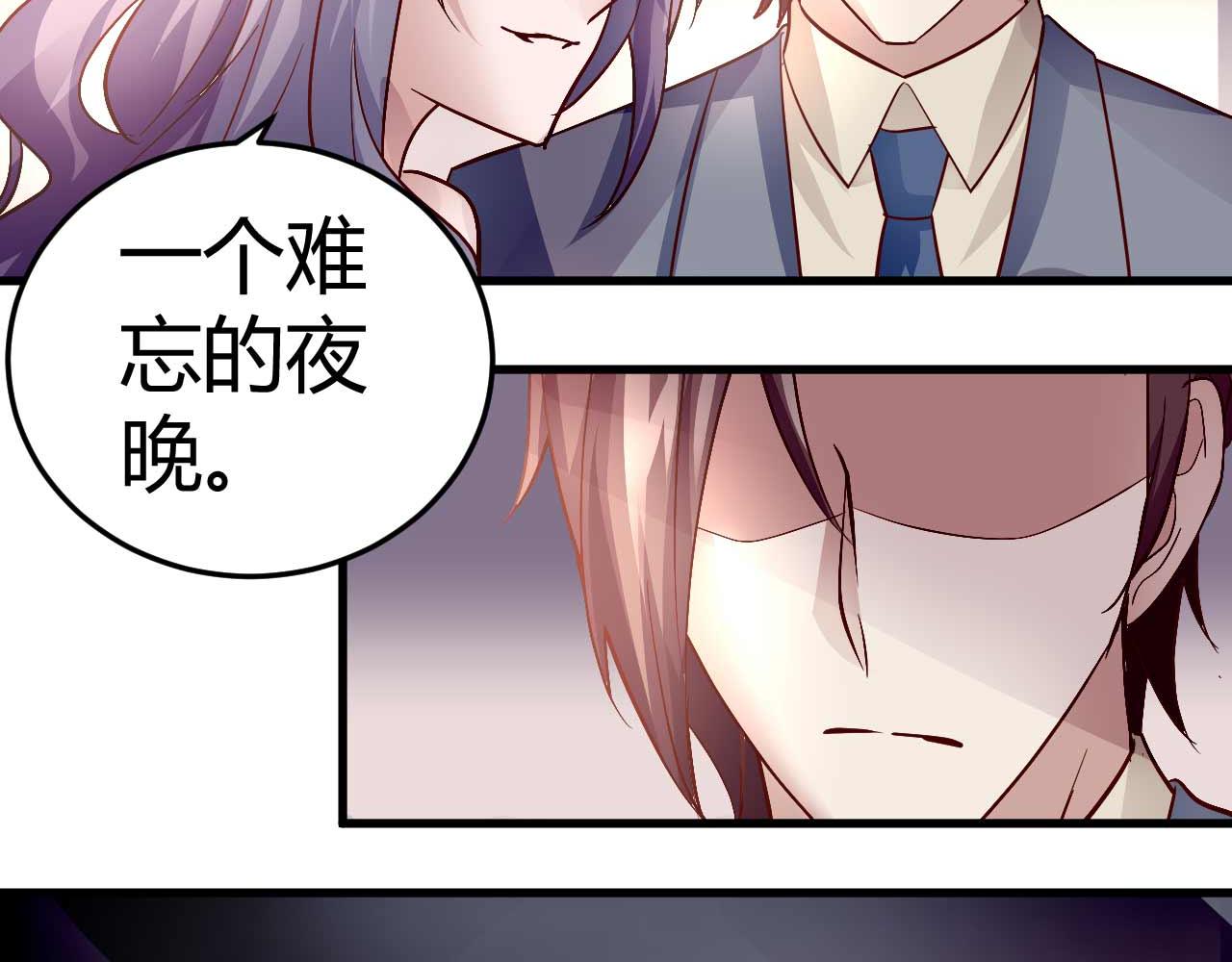 《猎爱游戏总裁情难自禁》第四十七话 第39页