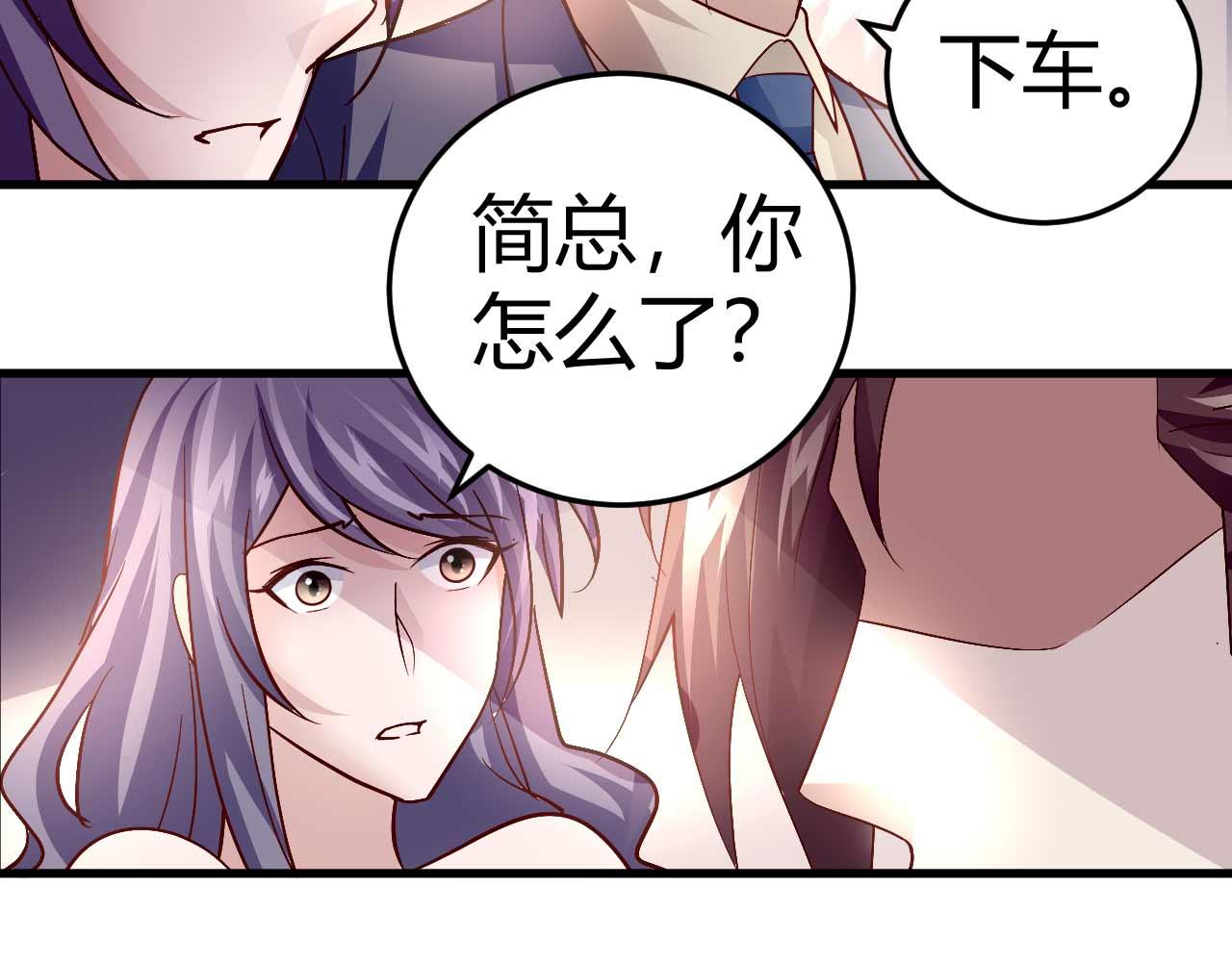 《猎爱游戏总裁情难自禁》第四十七话 第42页