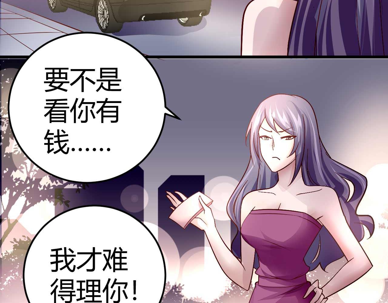 《猎爱游戏总裁情难自禁》第四十七话 第45页