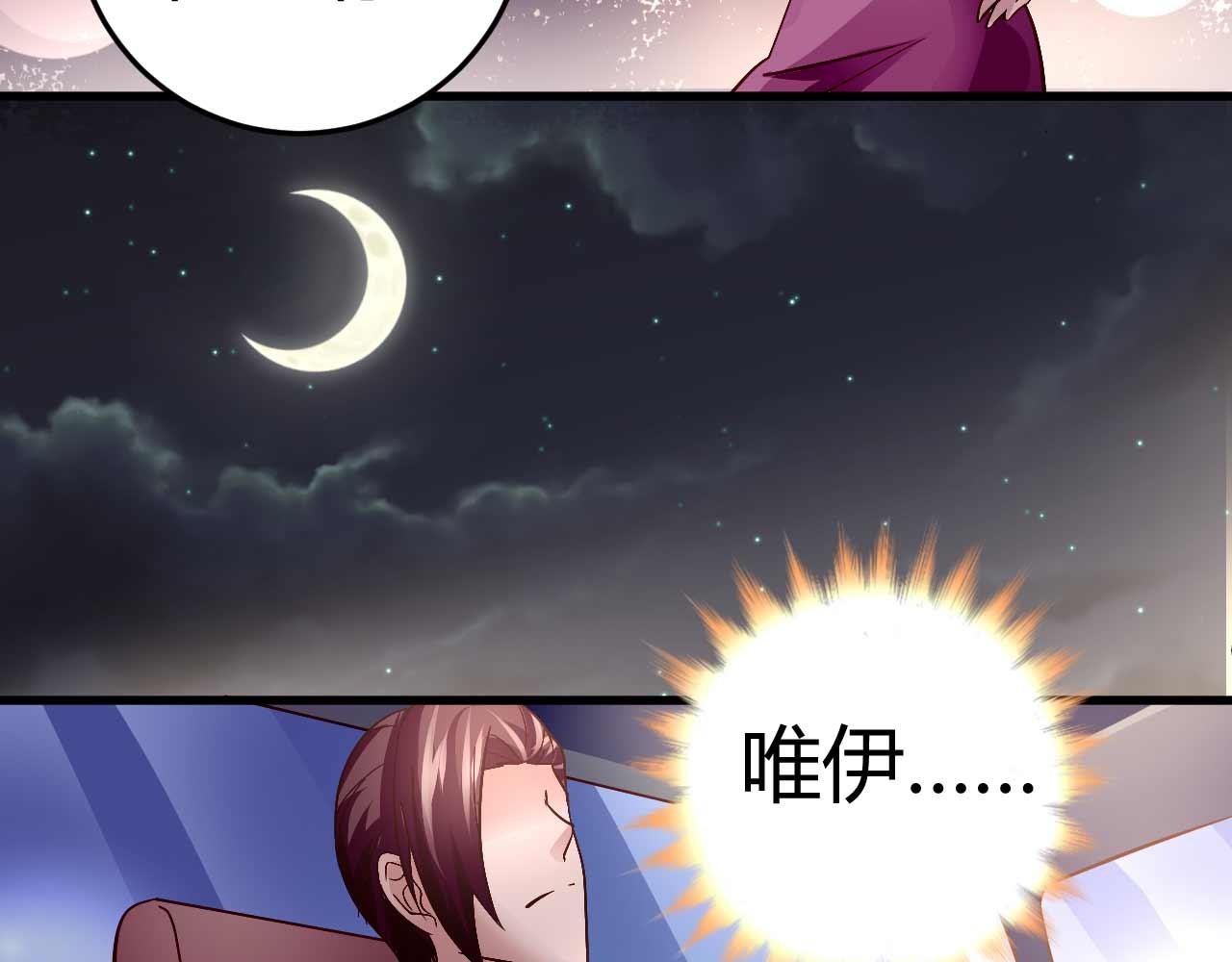 《猎爱游戏总裁情难自禁》第四十七话 第46页
