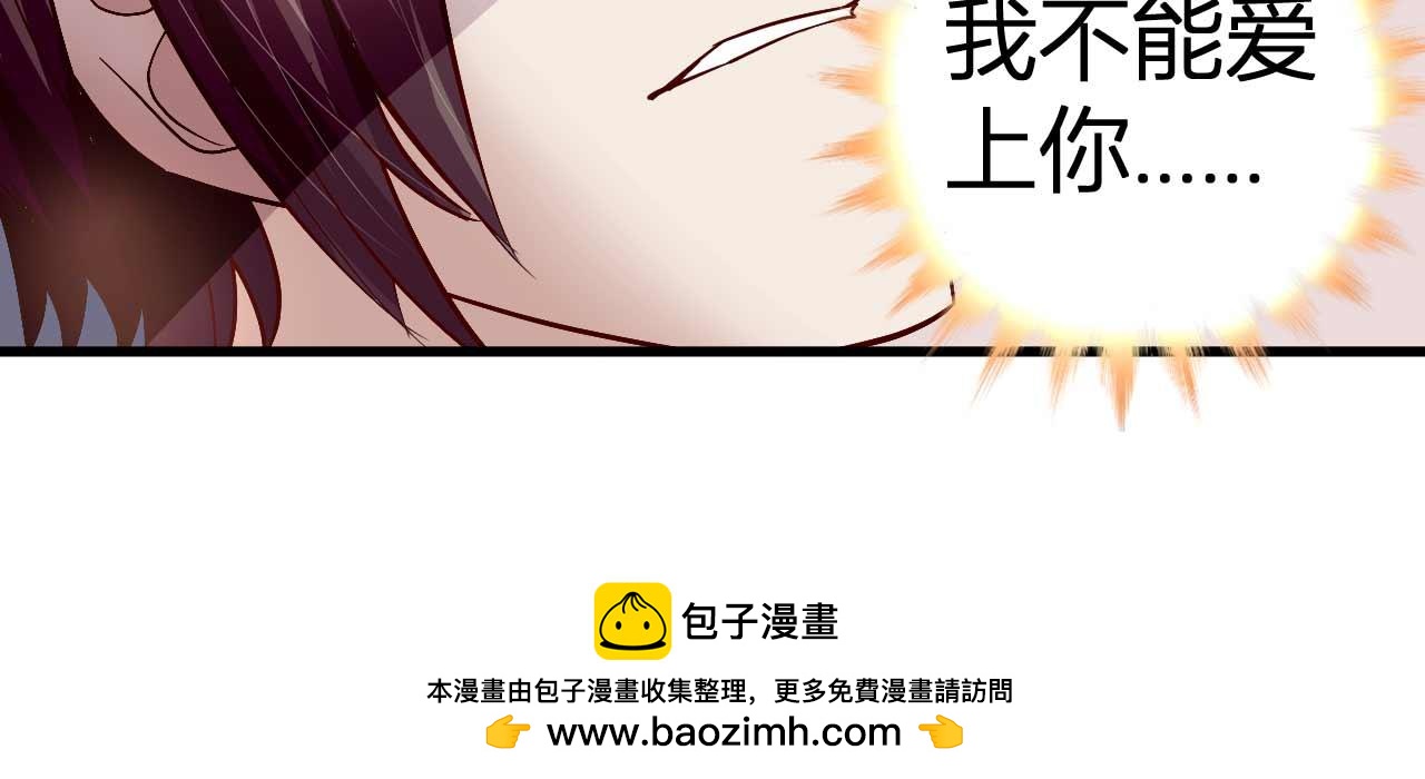 《猎爱游戏总裁情难自禁》第四十七话 第48页