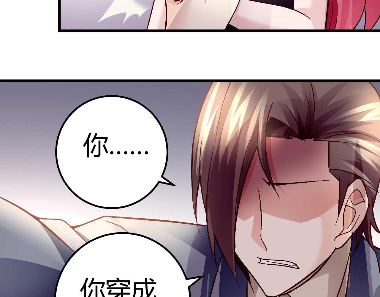 《猎爱游戏总裁情难自禁》第四十七话 第7页