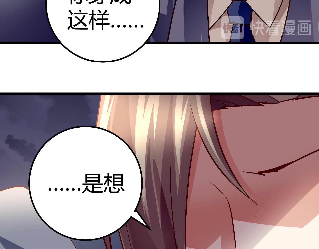 《猎爱游戏总裁情难自禁》第四十七话 第8页