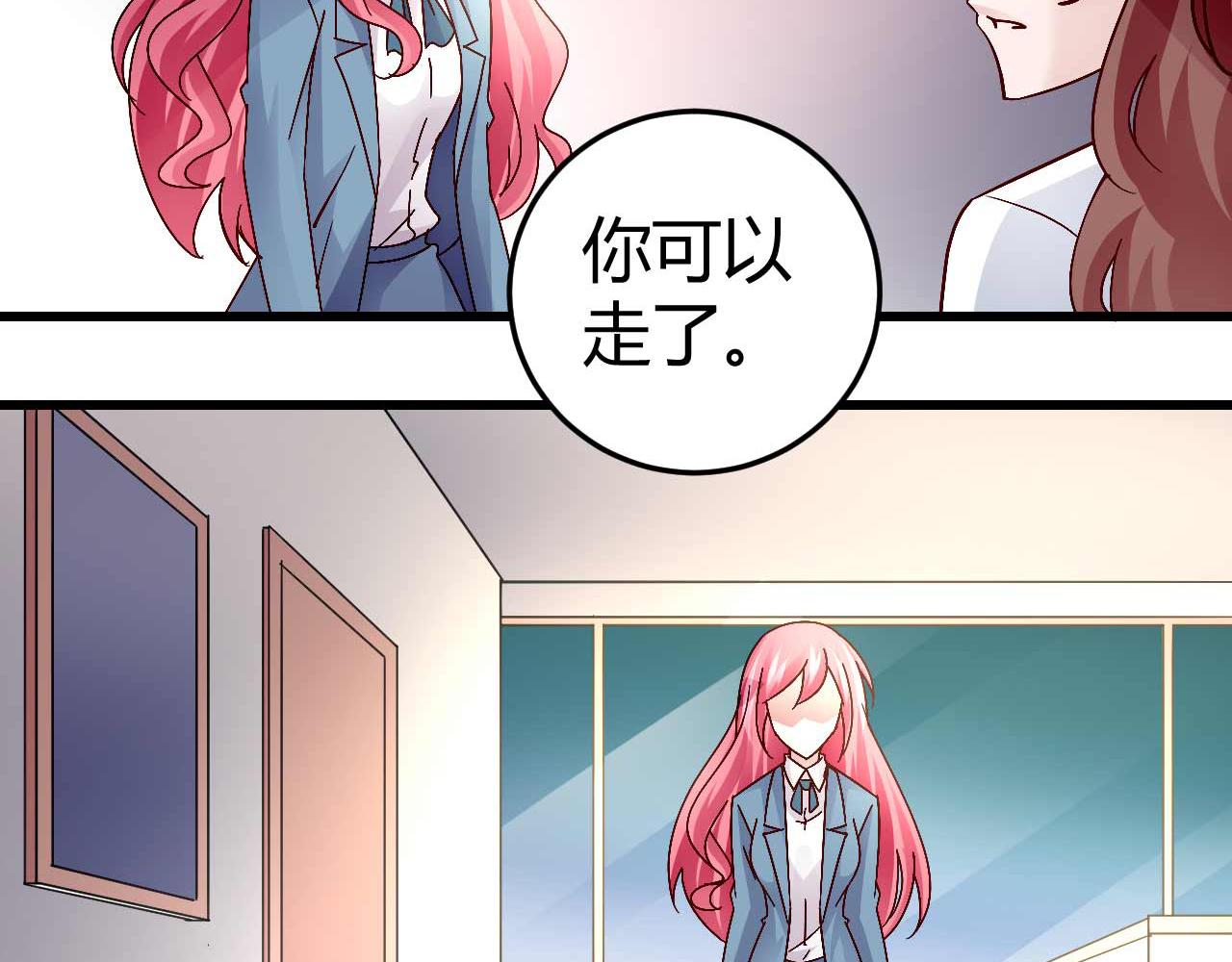 《猎爱游戏总裁情难自禁》第四十九话 第10页