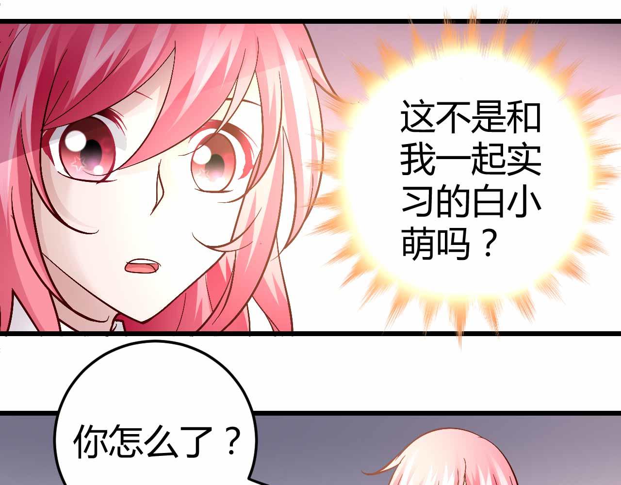 《猎爱游戏总裁情难自禁》第四十九话 第16页