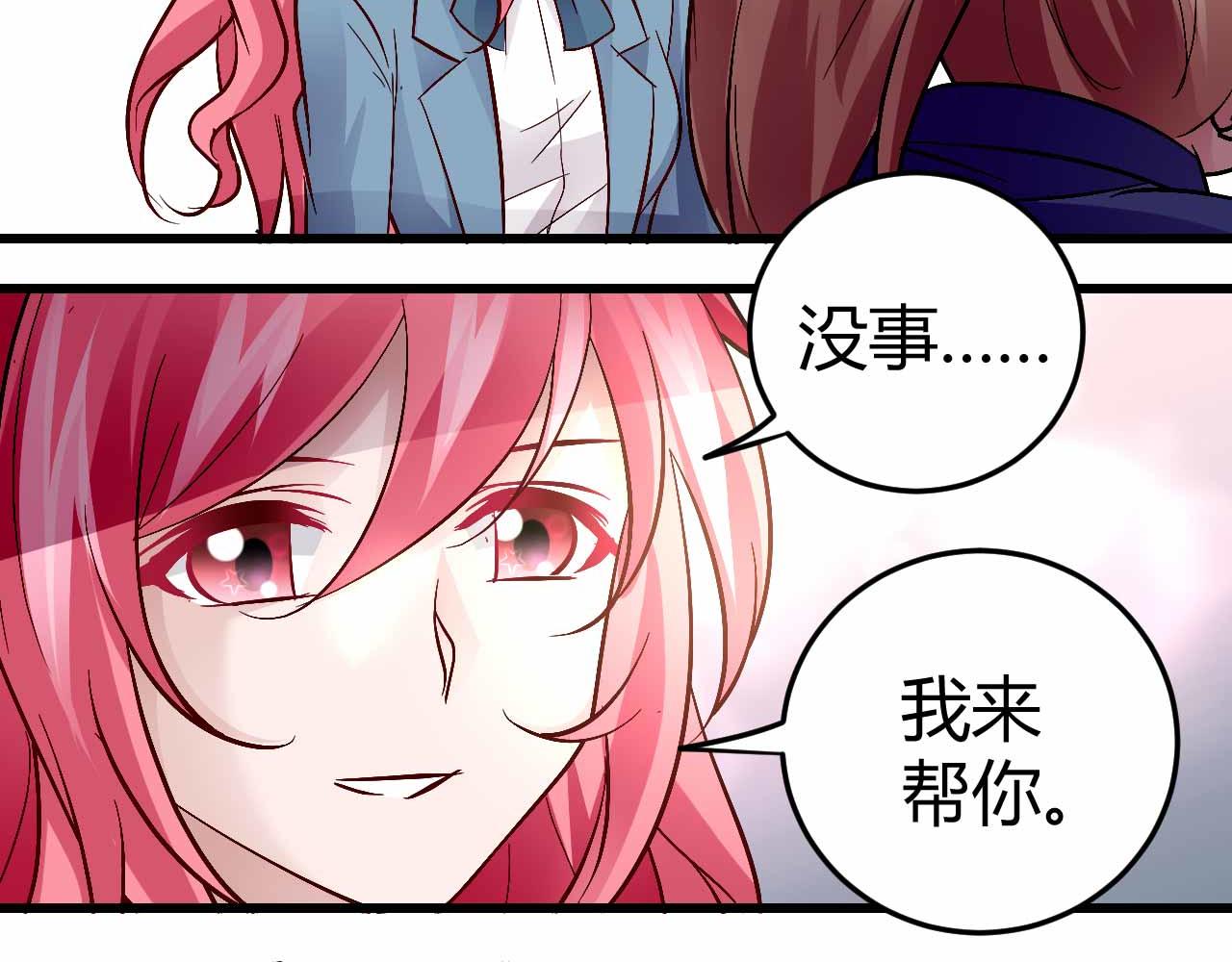 《猎爱游戏总裁情难自禁》第四十九话 第23页