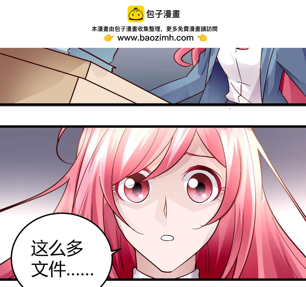 《猎爱游戏总裁情难自禁》第四十九话 第2页