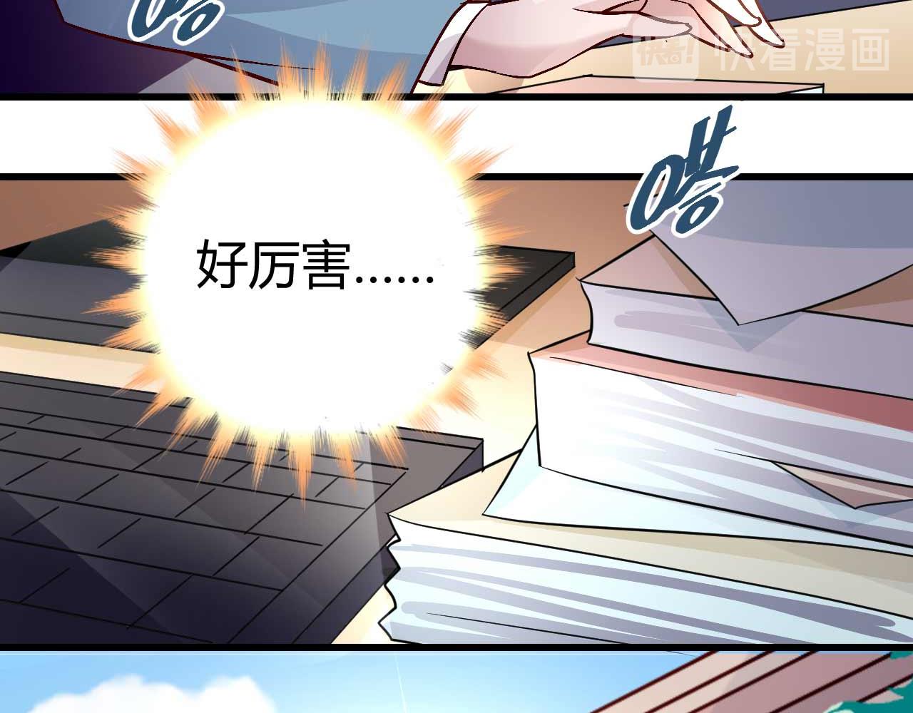《猎爱游戏总裁情难自禁》第四十九话 第33页