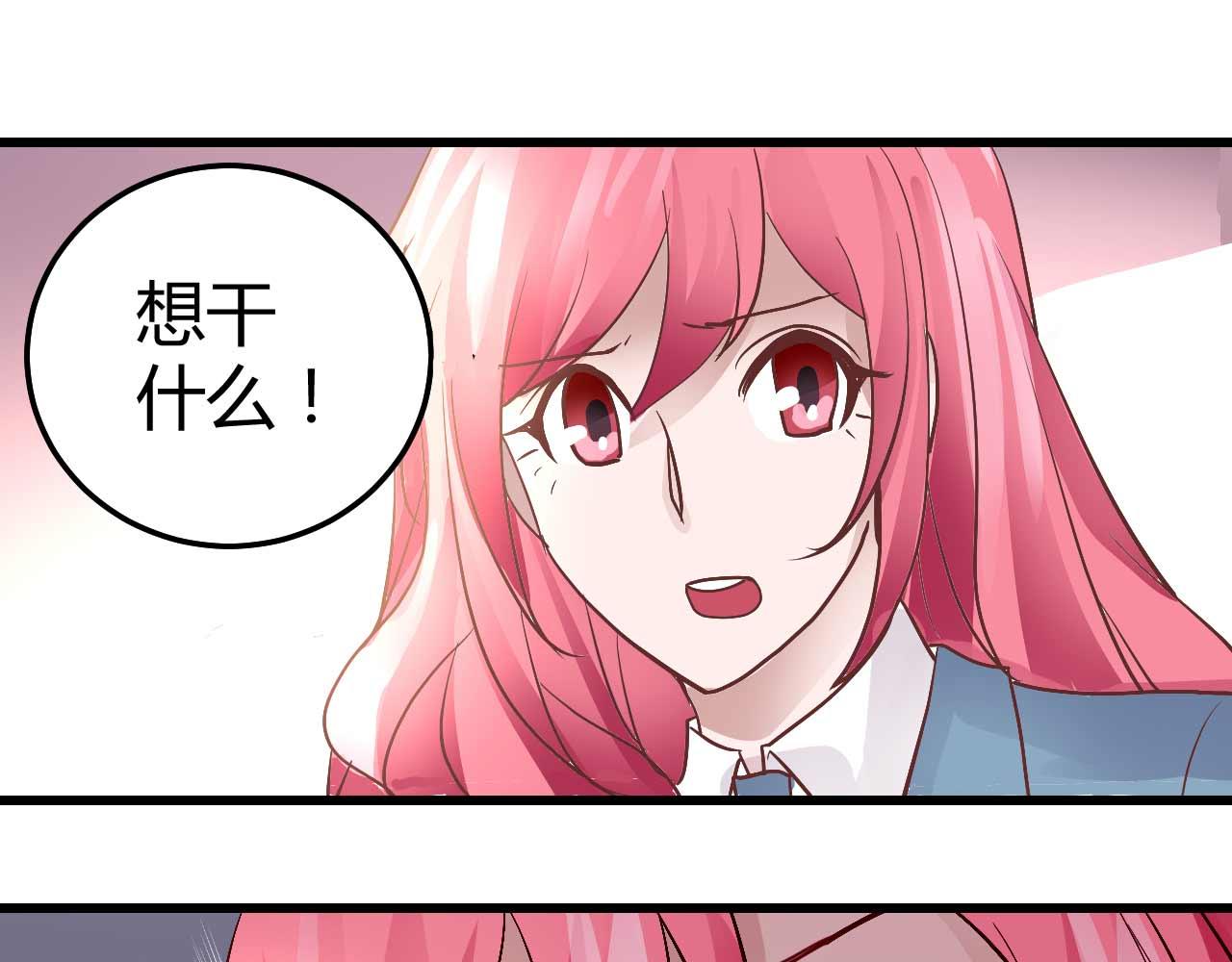 《猎爱游戏总裁情难自禁》第四十九话 第48页