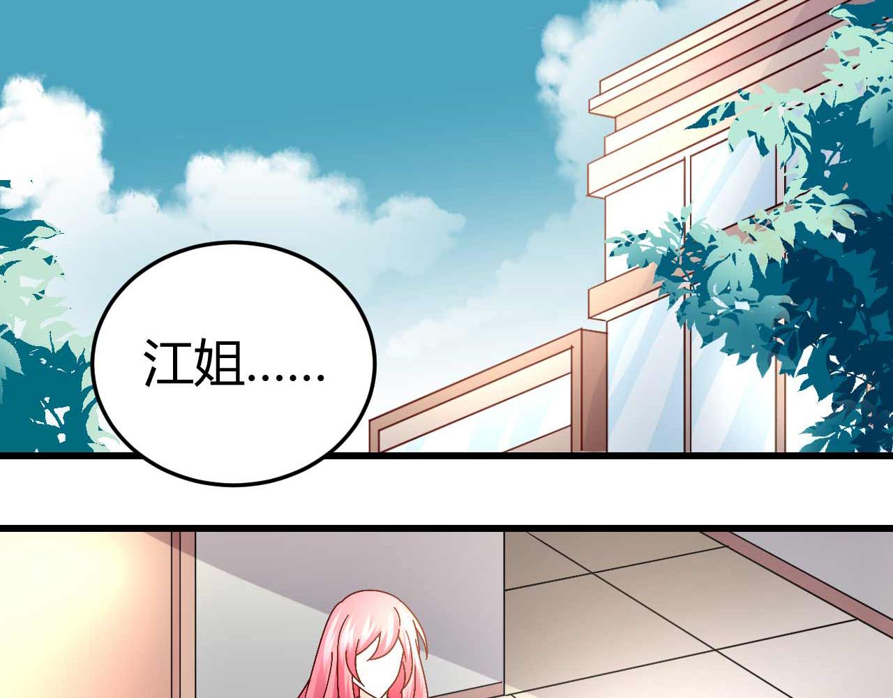 《猎爱游戏总裁情难自禁》第四十九话 第7页