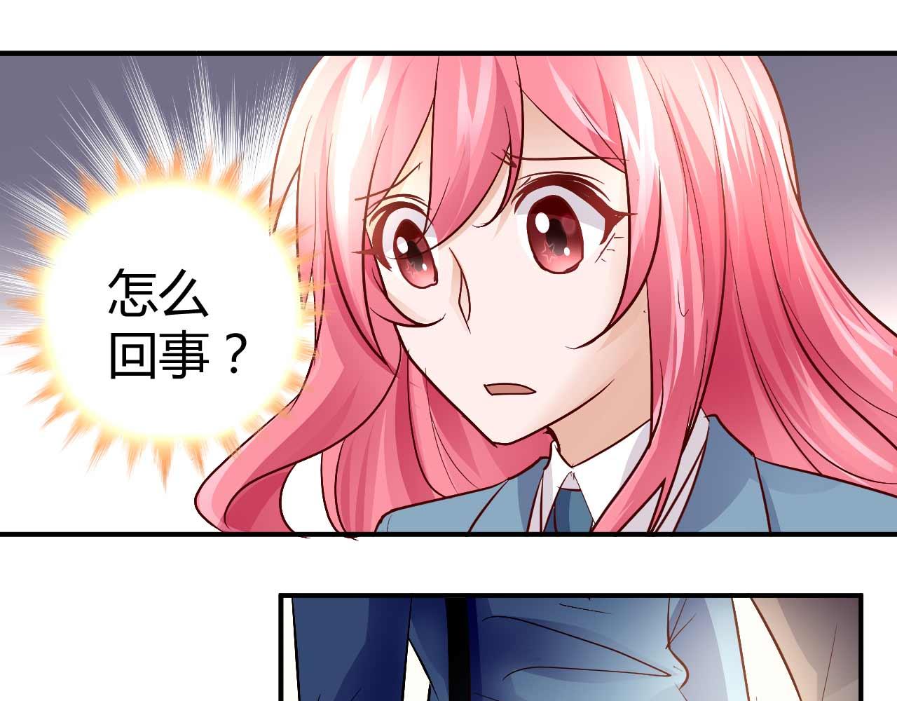 《猎爱游戏总裁情难自禁》第五十话 第12页