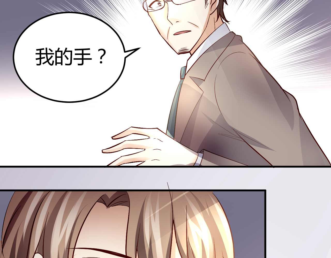 《猎爱游戏总裁情难自禁》第五十话 第20页