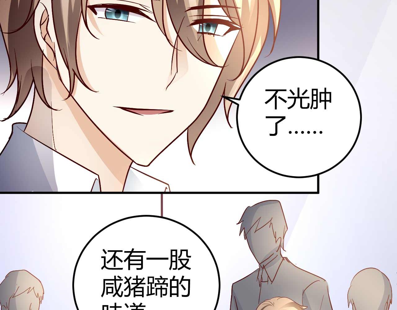 《猎爱游戏总裁情难自禁》第五十话 第21页