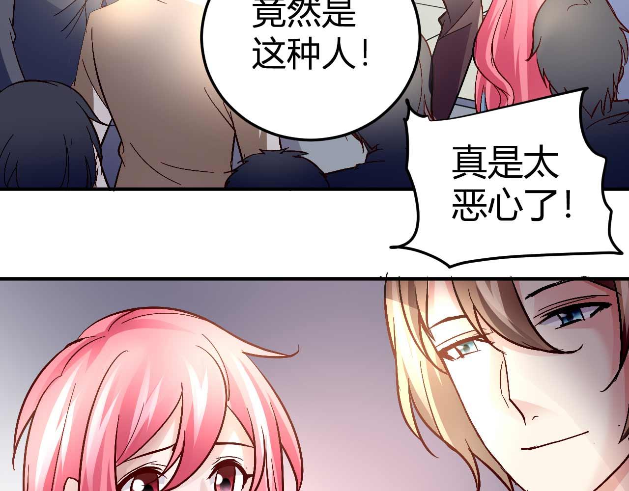 《猎爱游戏总裁情难自禁》第五十话 第26页