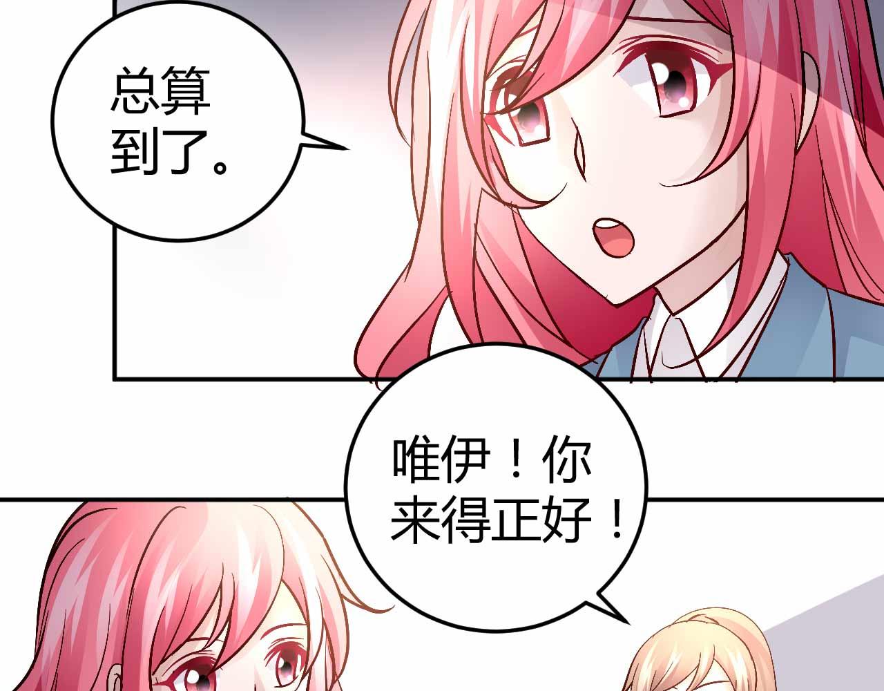 《猎爱游戏总裁情难自禁》第五十话 第38页