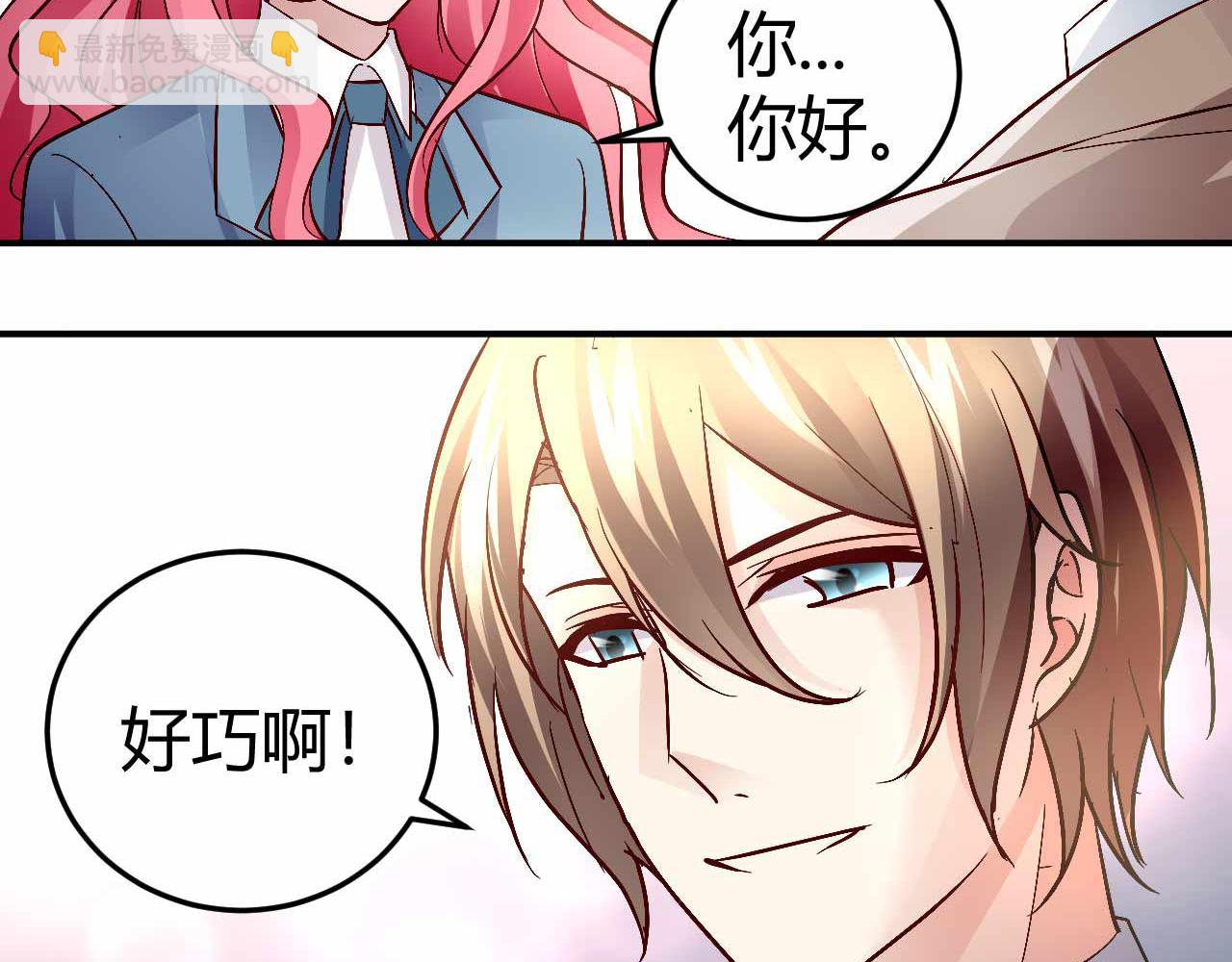 《猎爱游戏总裁情难自禁》第五十话 第3页