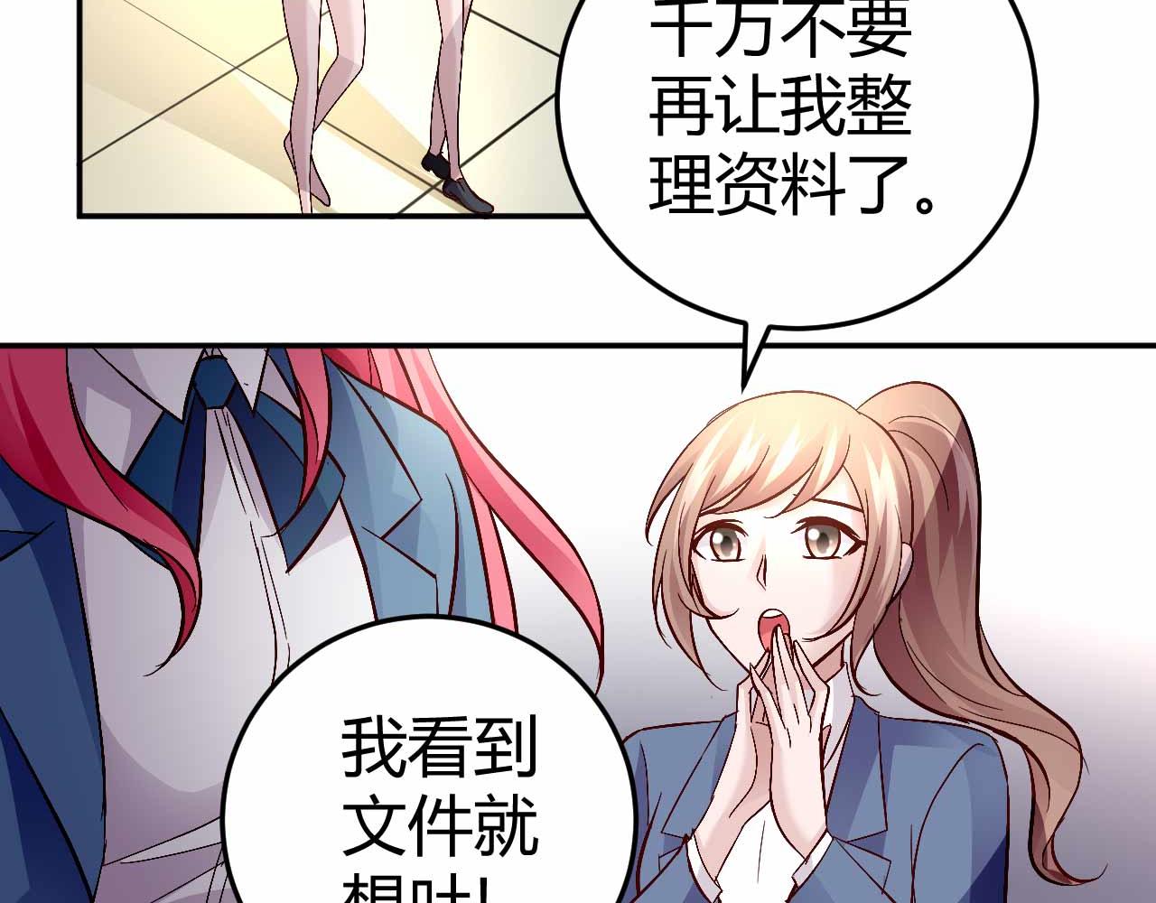 《猎爱游戏总裁情难自禁》第五十话 第41页