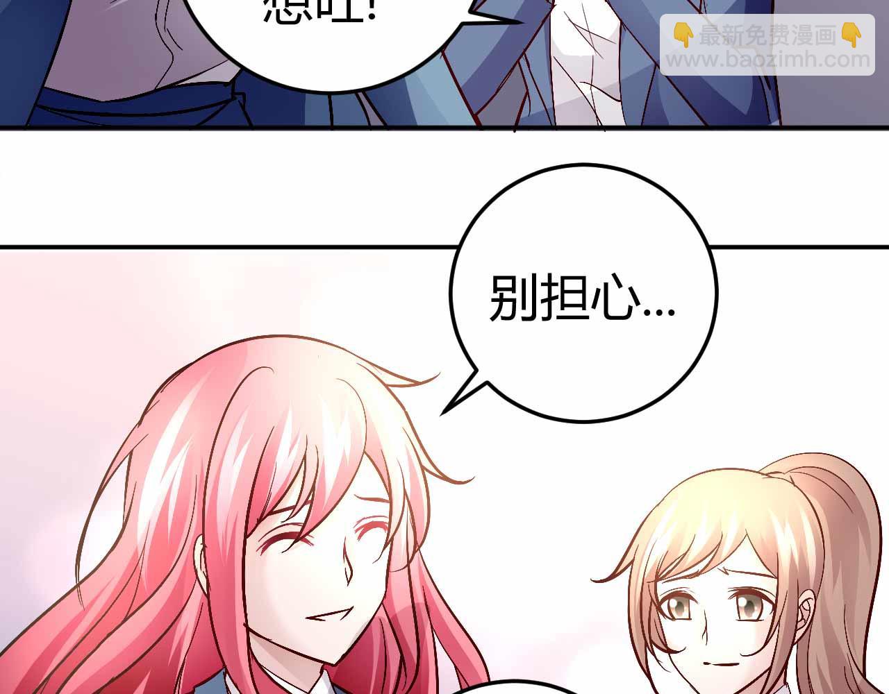 《猎爱游戏总裁情难自禁》第五十话 第42页
