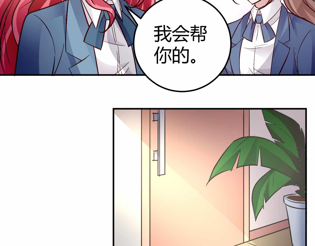 《猎爱游戏总裁情难自禁》第五十话 第43页