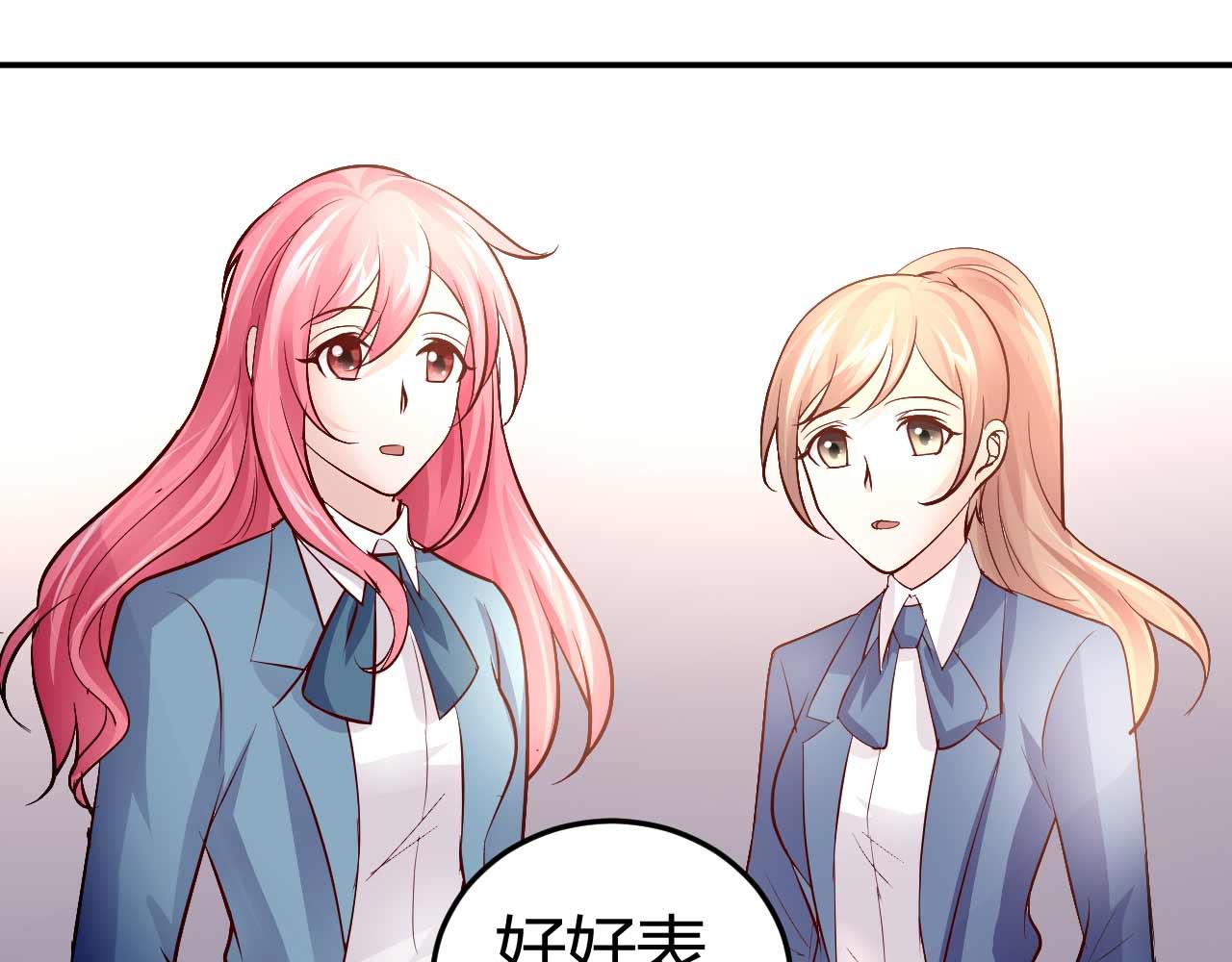 《猎爱游戏总裁情难自禁》第五十话 第48页