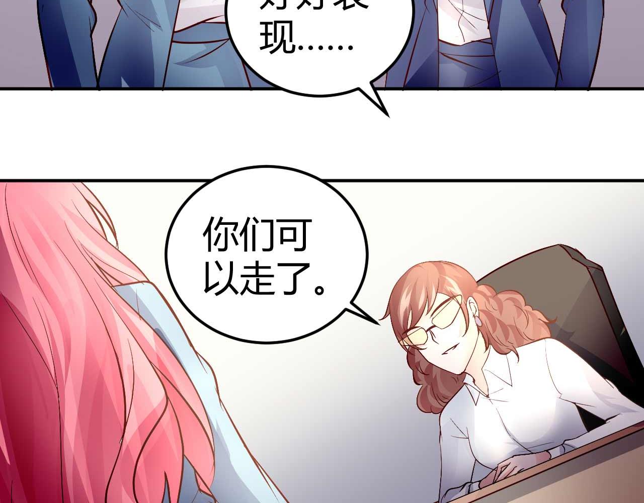 《猎爱游戏总裁情难自禁》第五十话 第49页