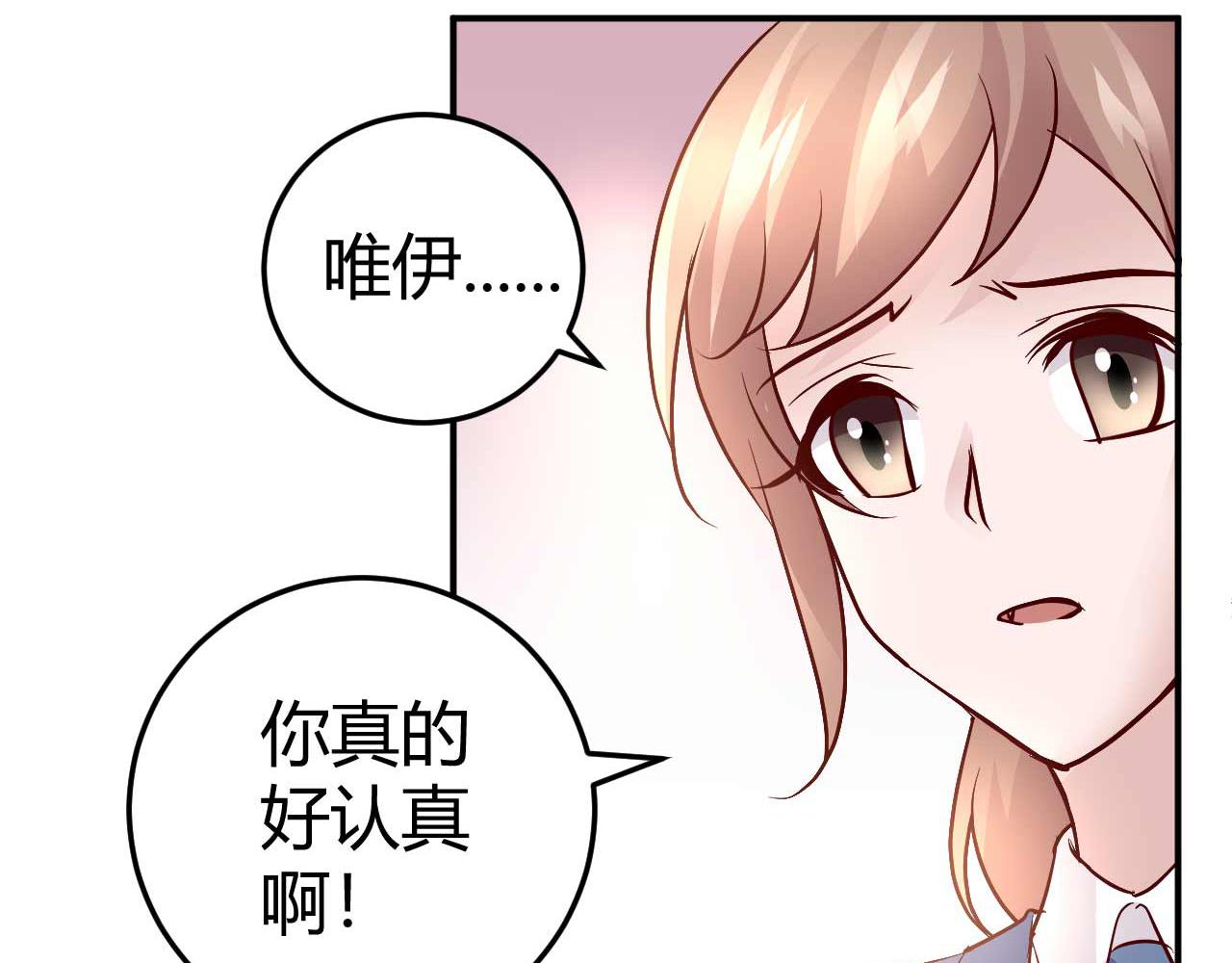 《猎爱游戏总裁情难自禁》第五十一话 第10页