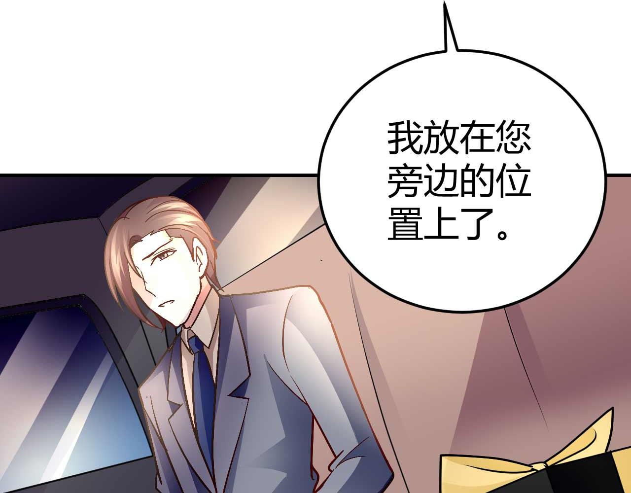 《猎爱游戏总裁情难自禁》第五十一话 第27页