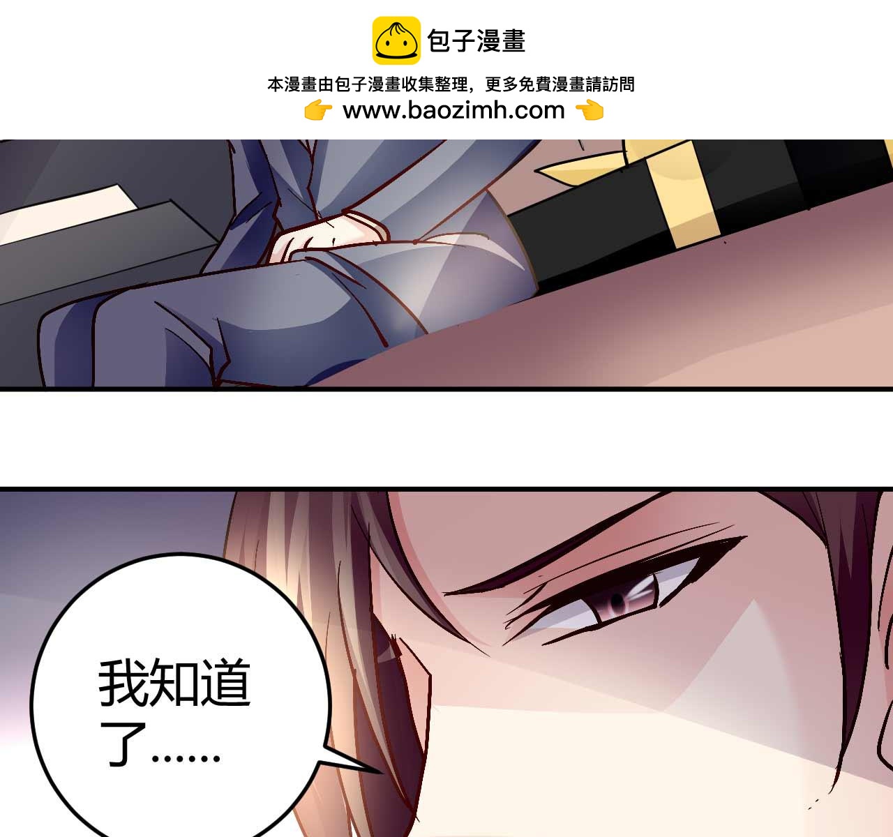 《猎爱游戏总裁情难自禁》第五十一话 第28页