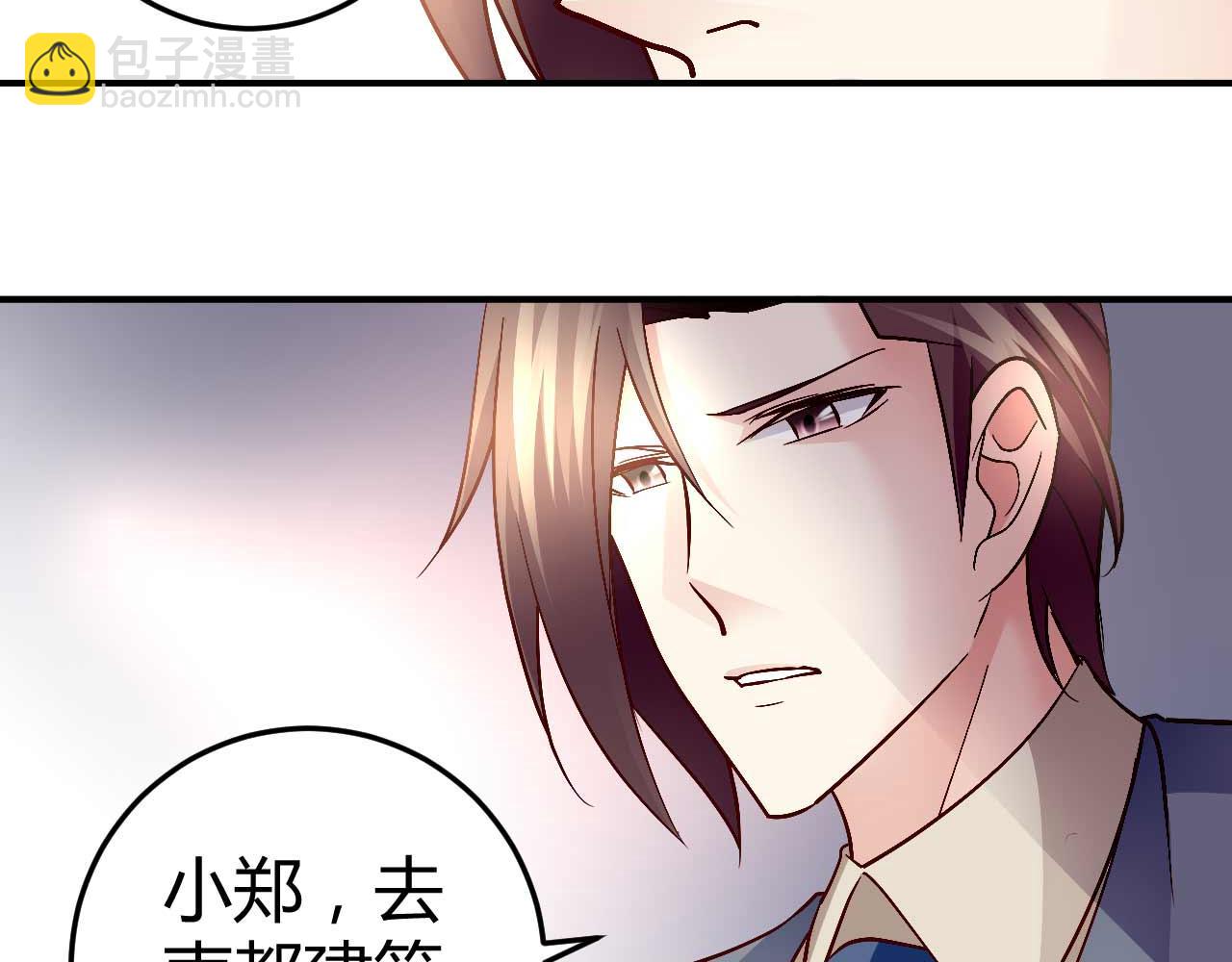 《猎爱游戏总裁情难自禁》第五十一话 第29页