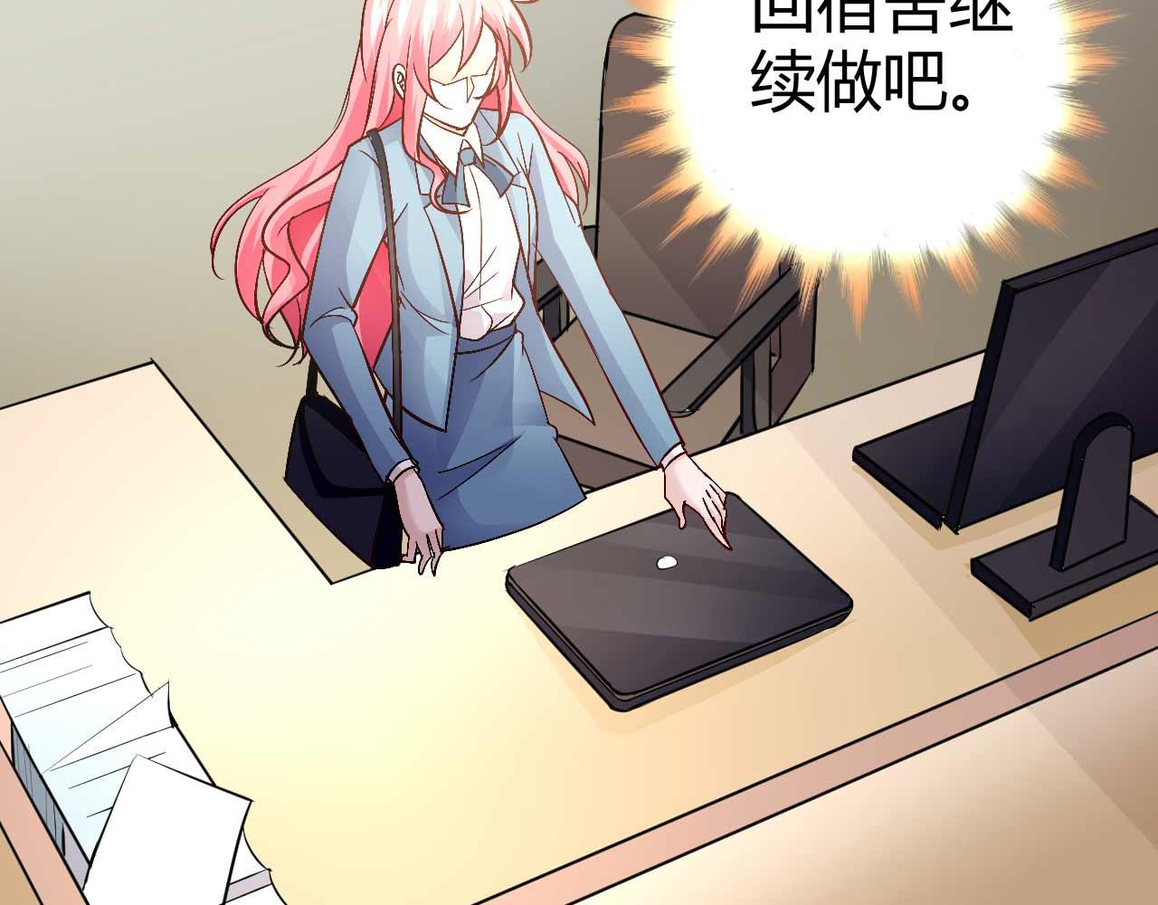 《猎爱游戏总裁情难自禁》第五十一话 第47页