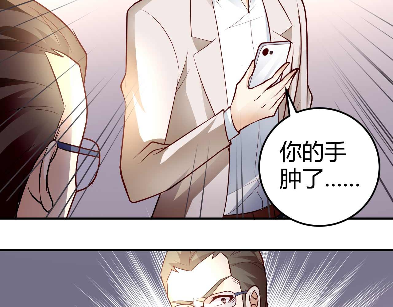 《猎爱游戏总裁情难自禁》第五十话 第19页
