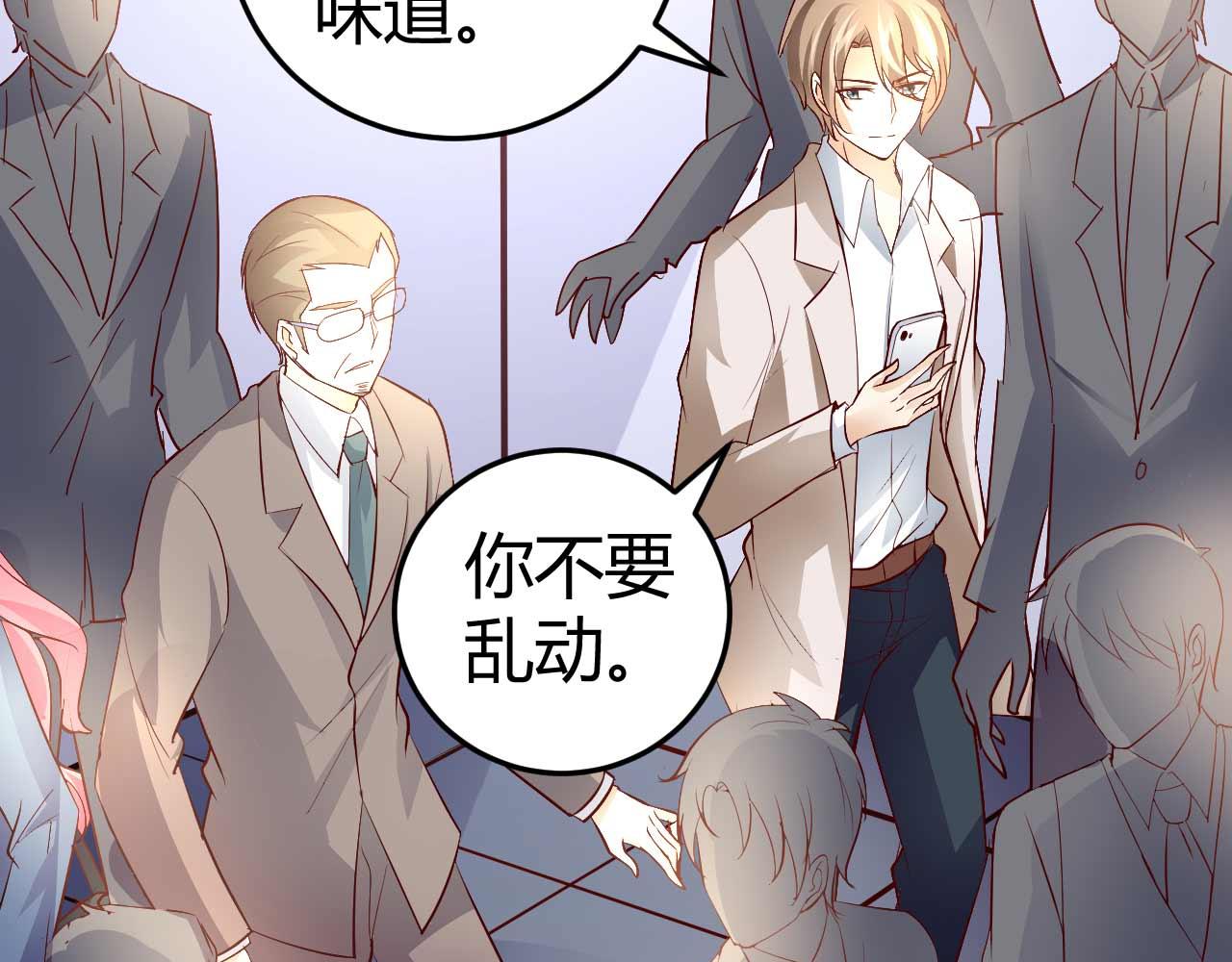 《猎爱游戏总裁情难自禁》第五十话 第22页