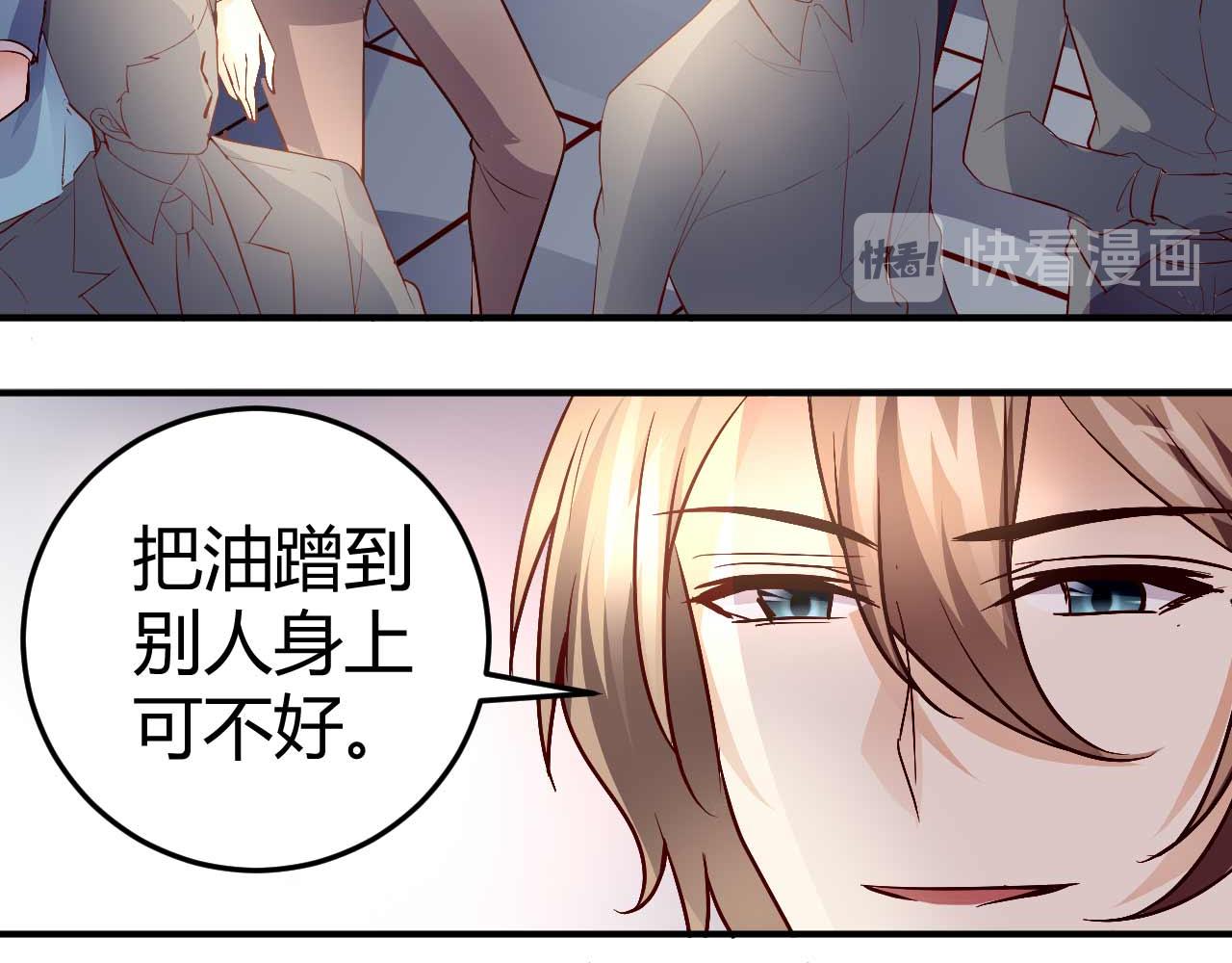 《猎爱游戏总裁情难自禁》第五十话 第23页