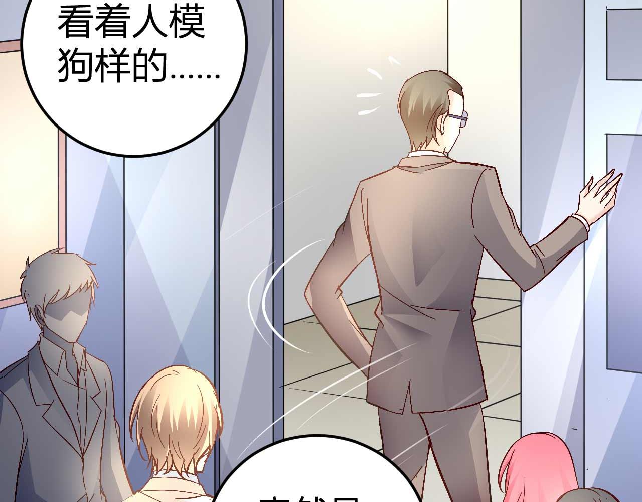 《猎爱游戏总裁情难自禁》第五十话 第25页