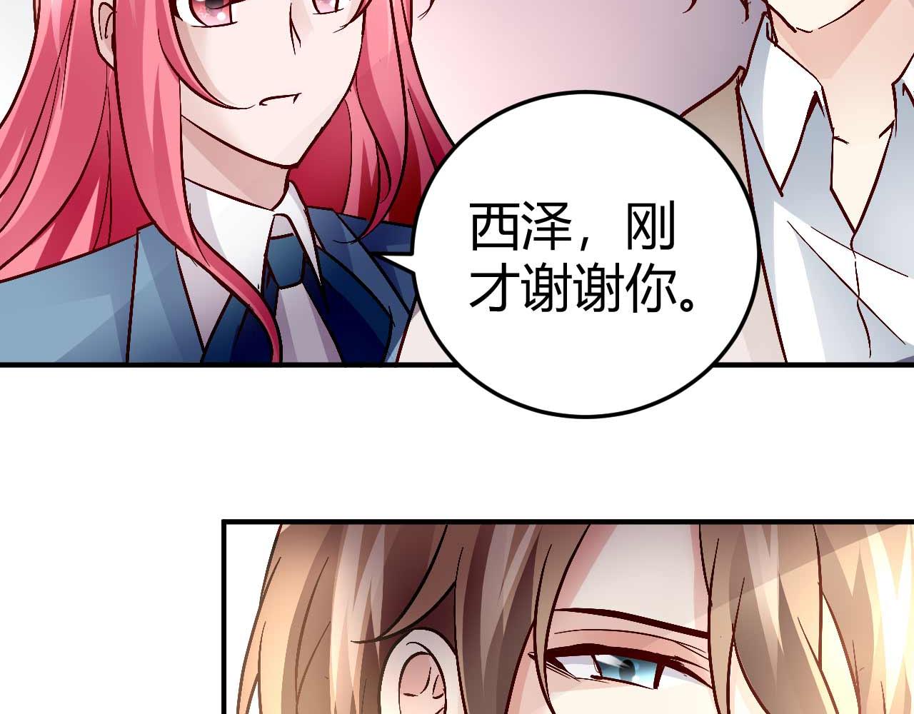 《猎爱游戏总裁情难自禁》第五十话 第27页