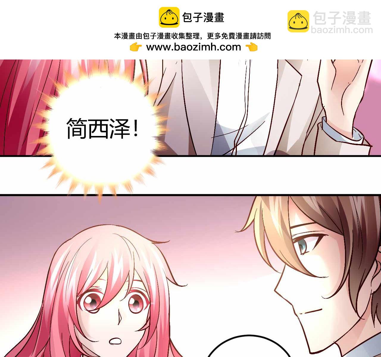 《猎爱游戏总裁情难自禁》第五十话 第2页