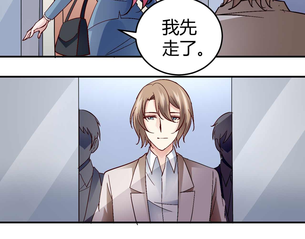 《猎爱游戏总裁情难自禁》第五十话 第35页