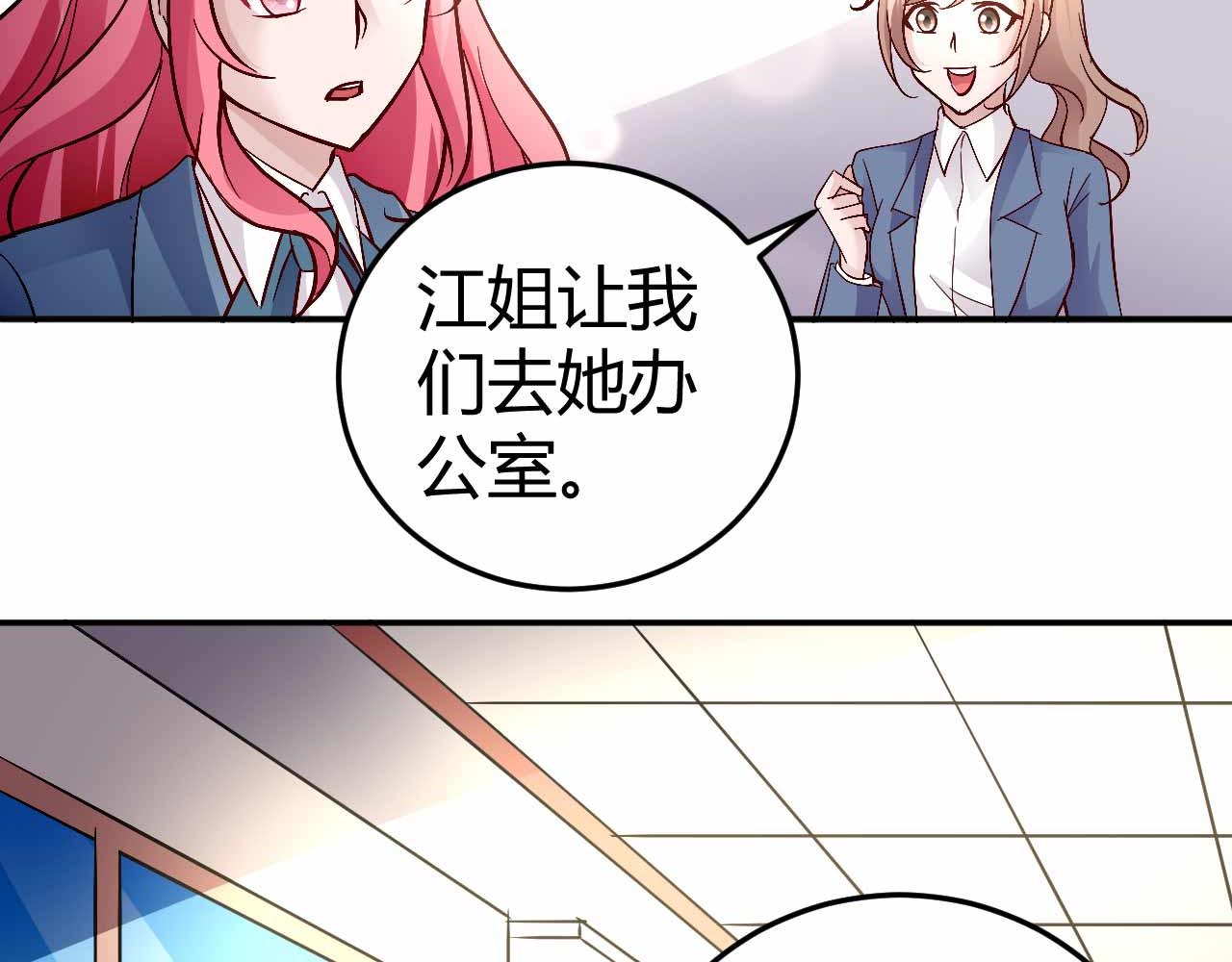 《猎爱游戏总裁情难自禁》第五十话 第39页