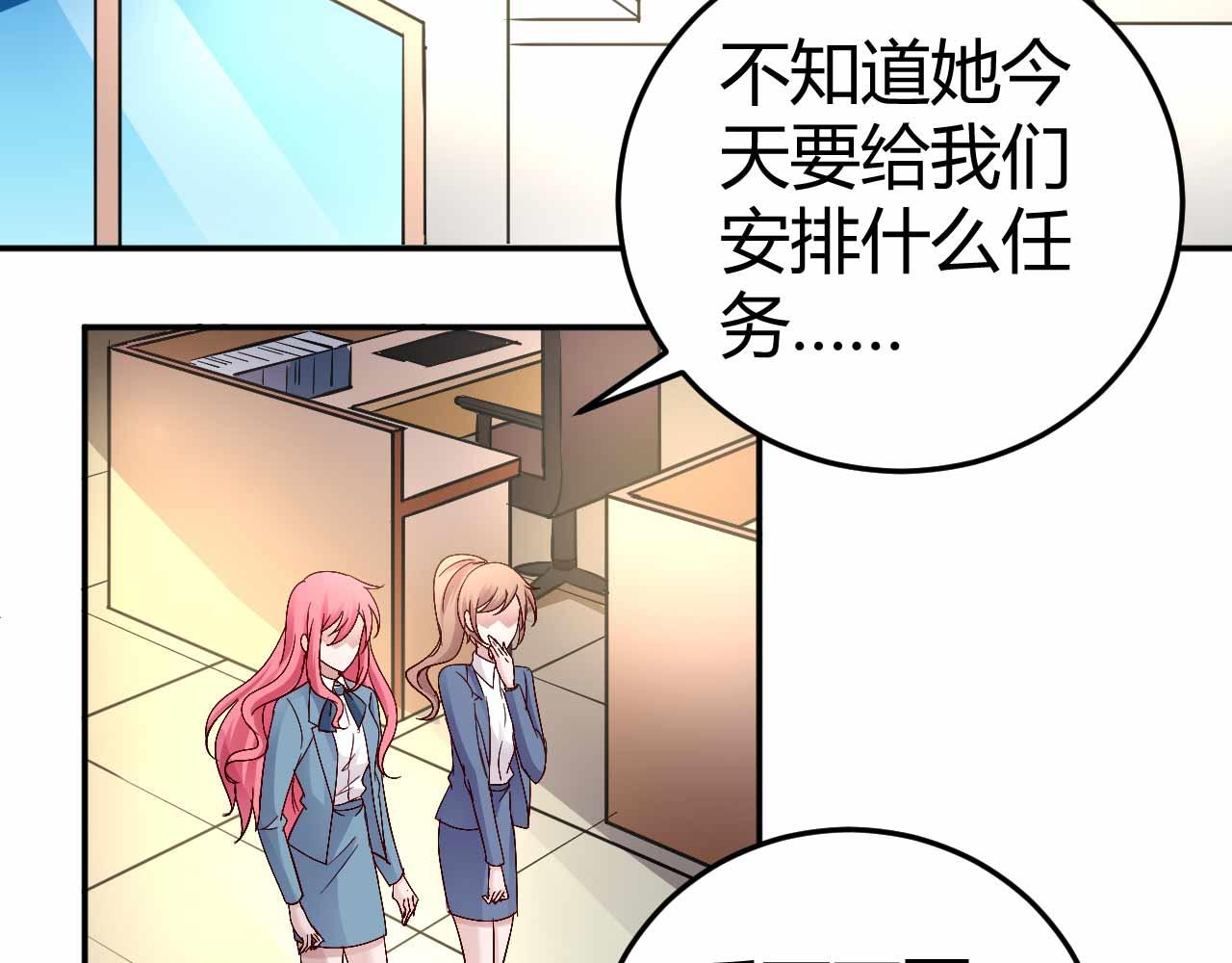 《猎爱游戏总裁情难自禁》第五十话 第40页