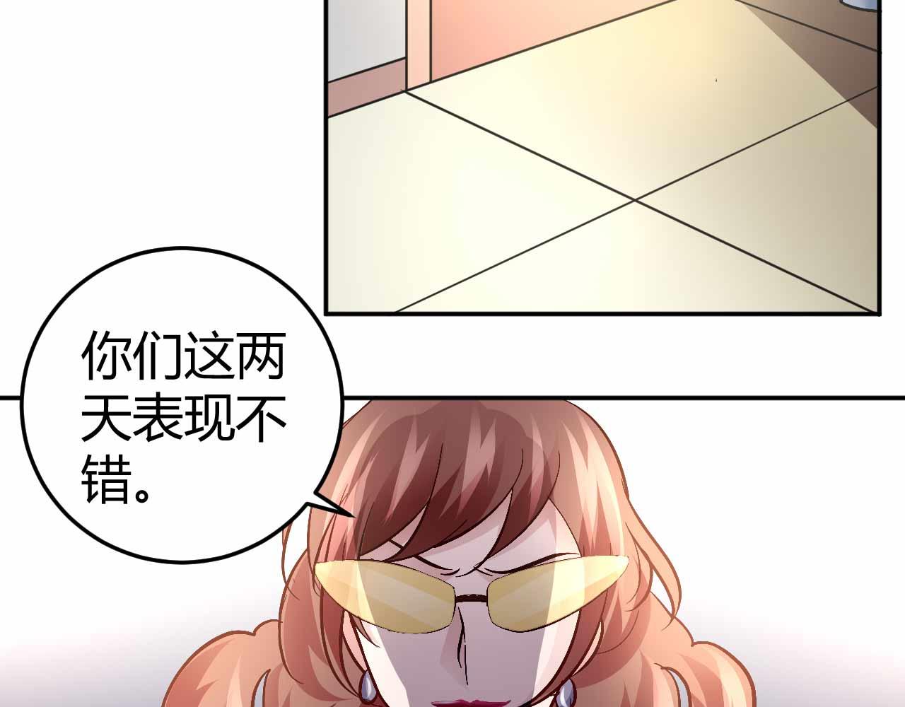 《猎爱游戏总裁情难自禁》第五十话 第44页