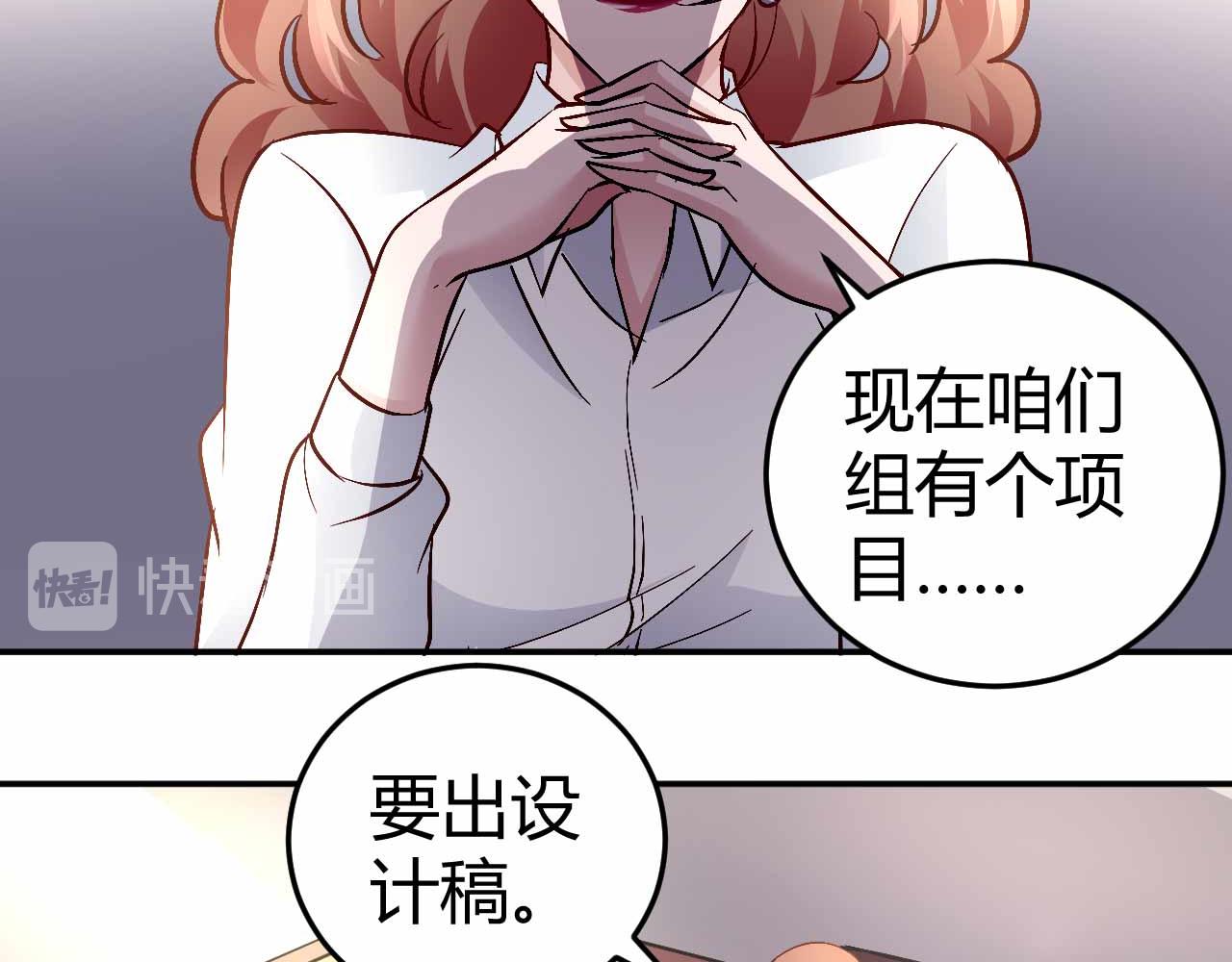 《猎爱游戏总裁情难自禁》第五十话 第45页