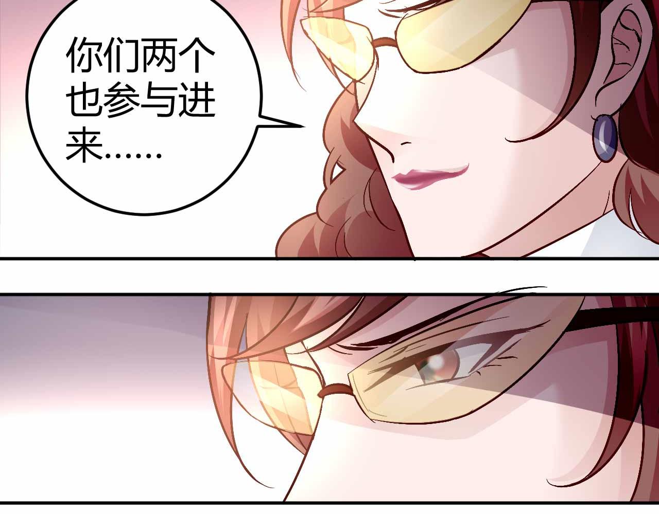 《猎爱游戏总裁情难自禁》第五十话 第47页