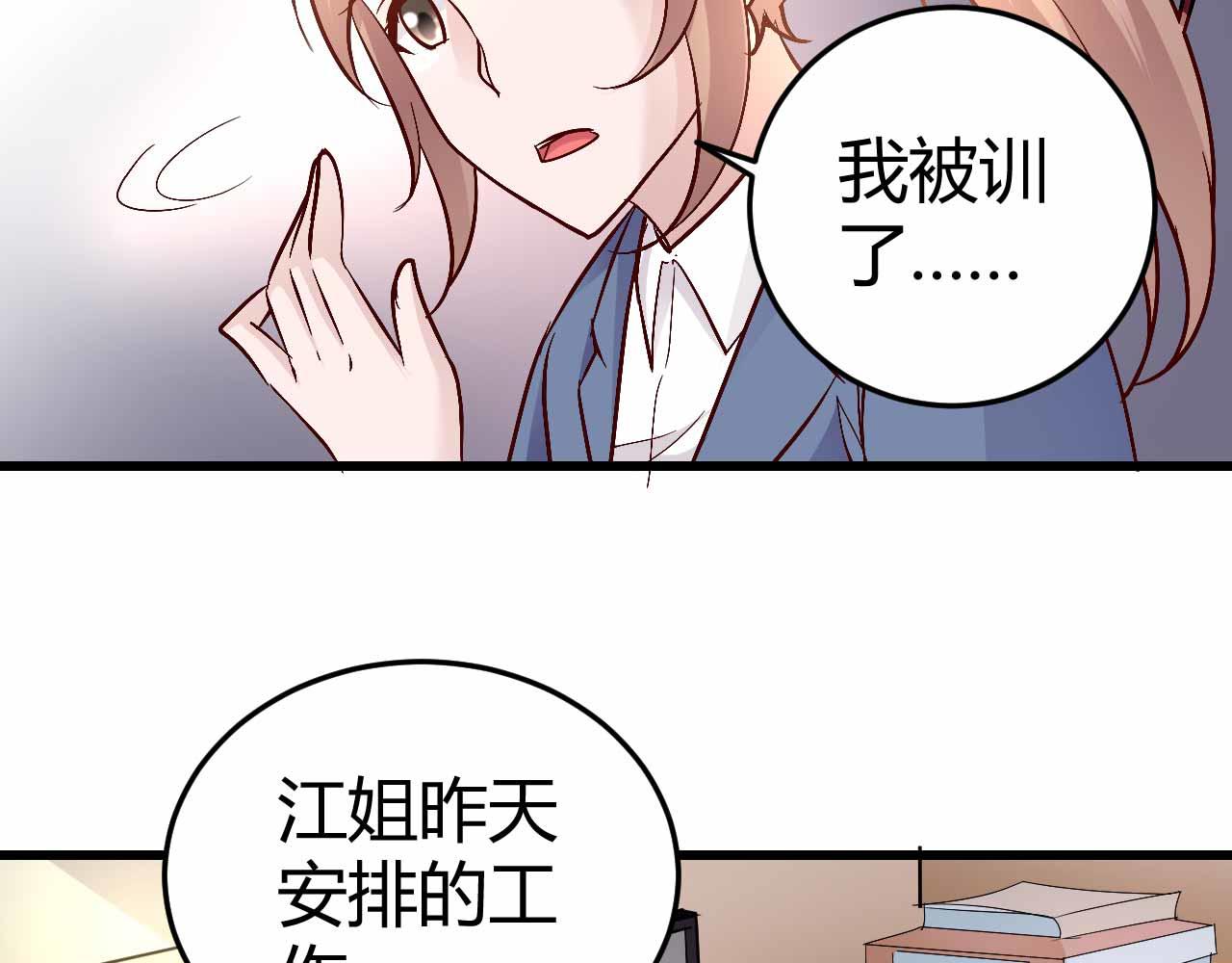 《猎爱游戏总裁情难自禁》第四十九话 第18页